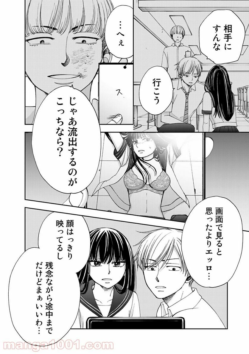 奈落のふたり - 第27話 - Page 6