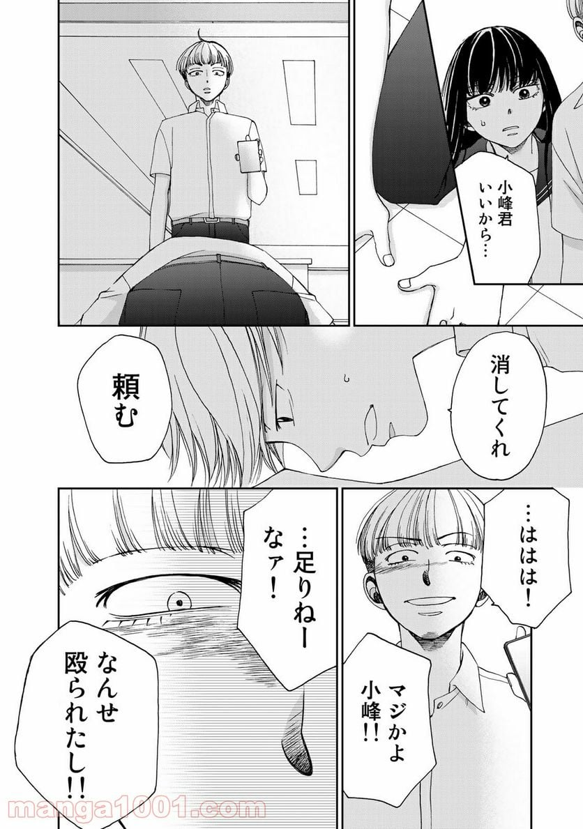 奈落のふたり - 第27話 - Page 8