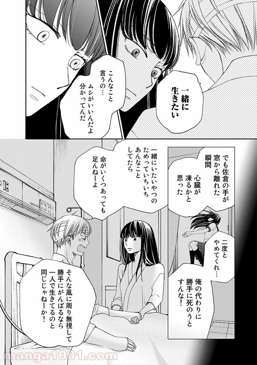 奈落のふたり - 第28話 - Page 12