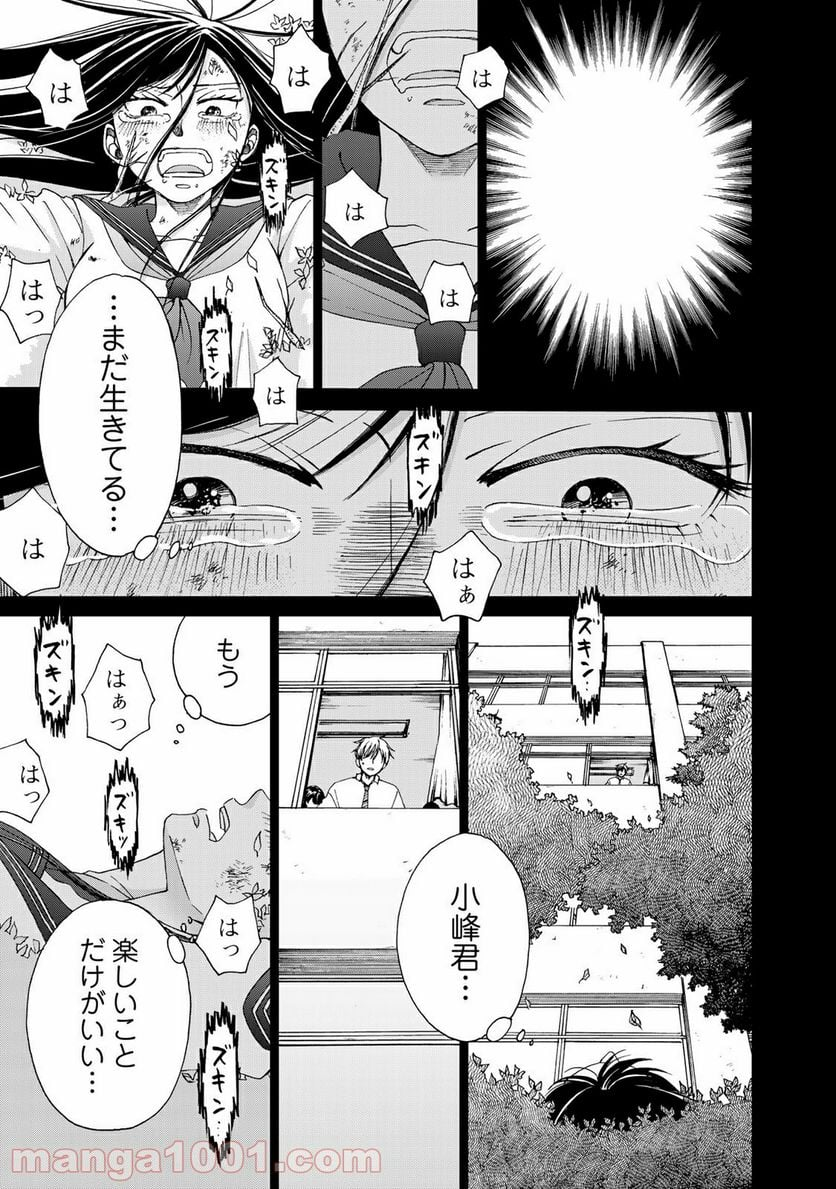 奈落のふたり - 第28話 - Page 15