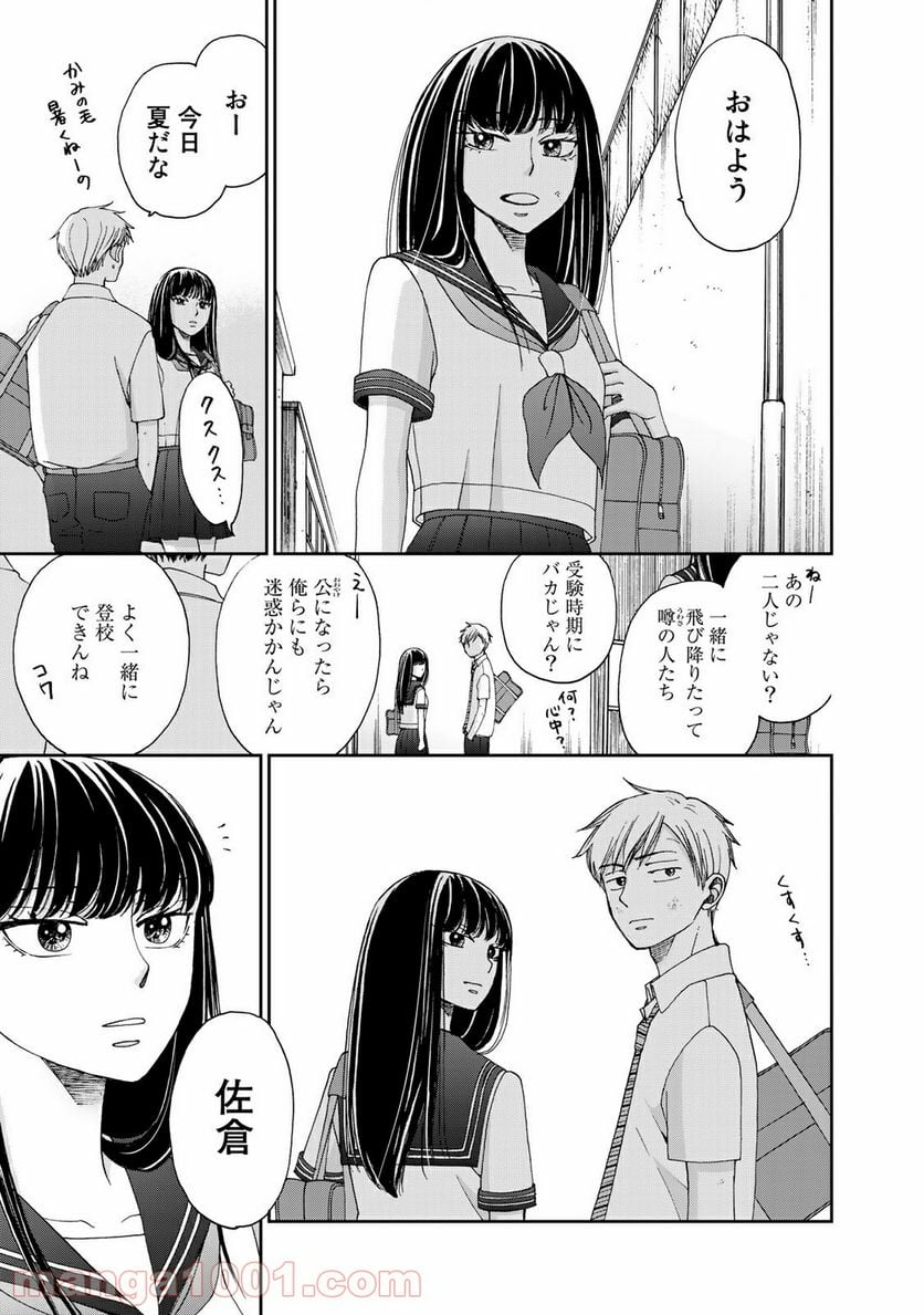 奈落のふたり - 第28話 - Page 19