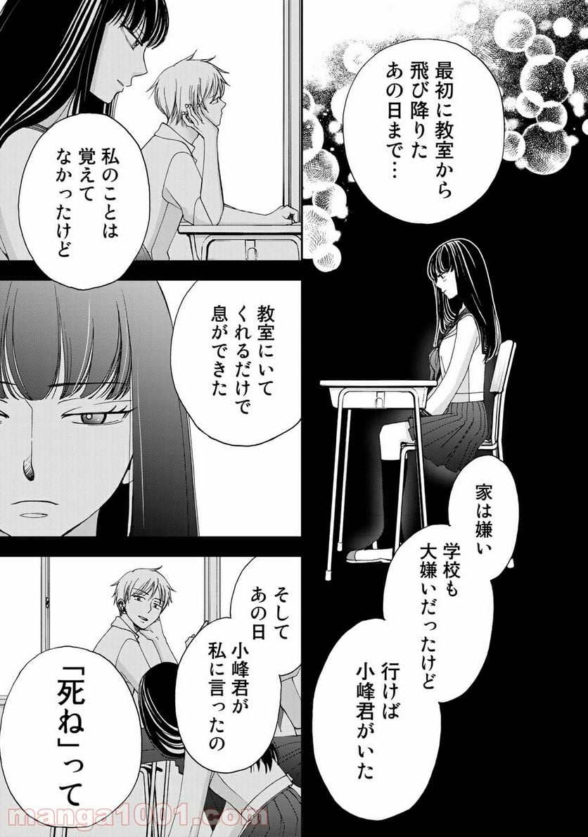 奈落のふたり - 第28話 - Page 5