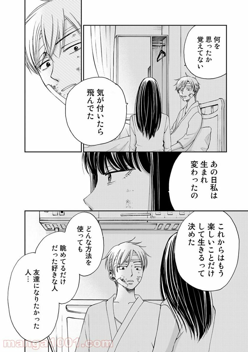 奈落のふたり - 第28話 - Page 6