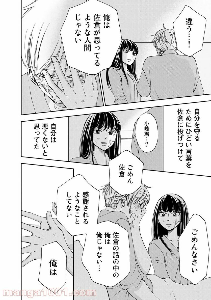 奈落のふたり - 第28話 - Page 10