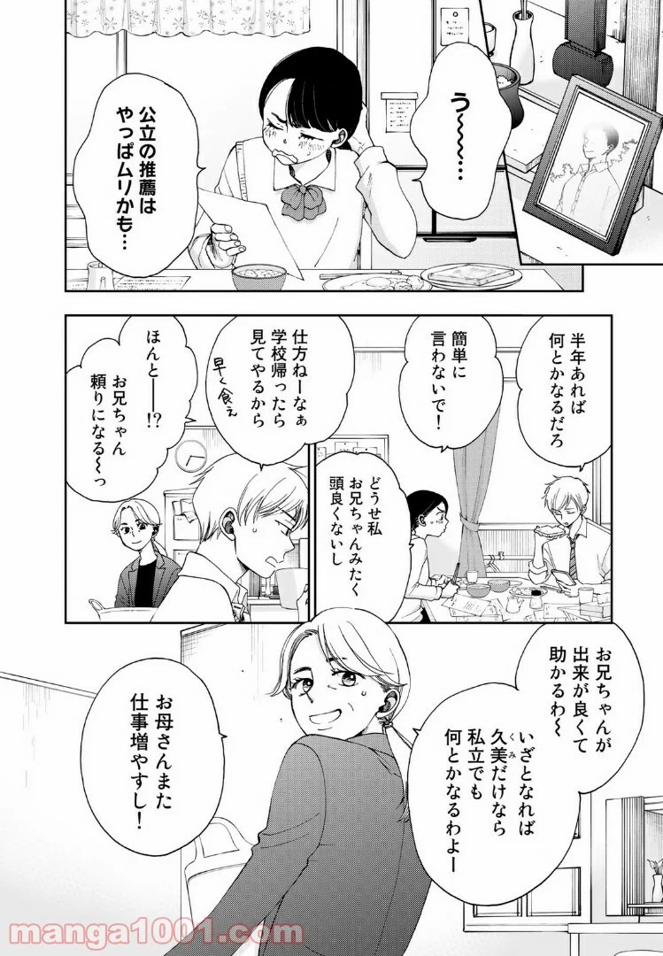 奈落のふたり - 第3話 - Page 2