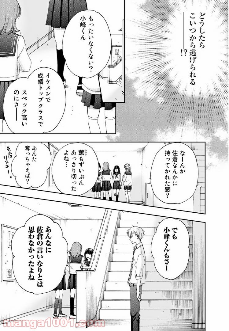 奈落のふたり - 第3話 - Page 13