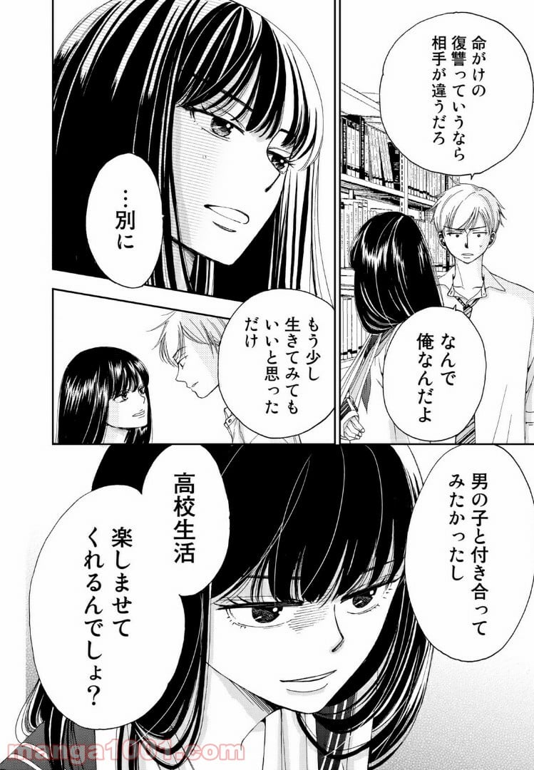 奈落のふたり - 第3話 - Page 16