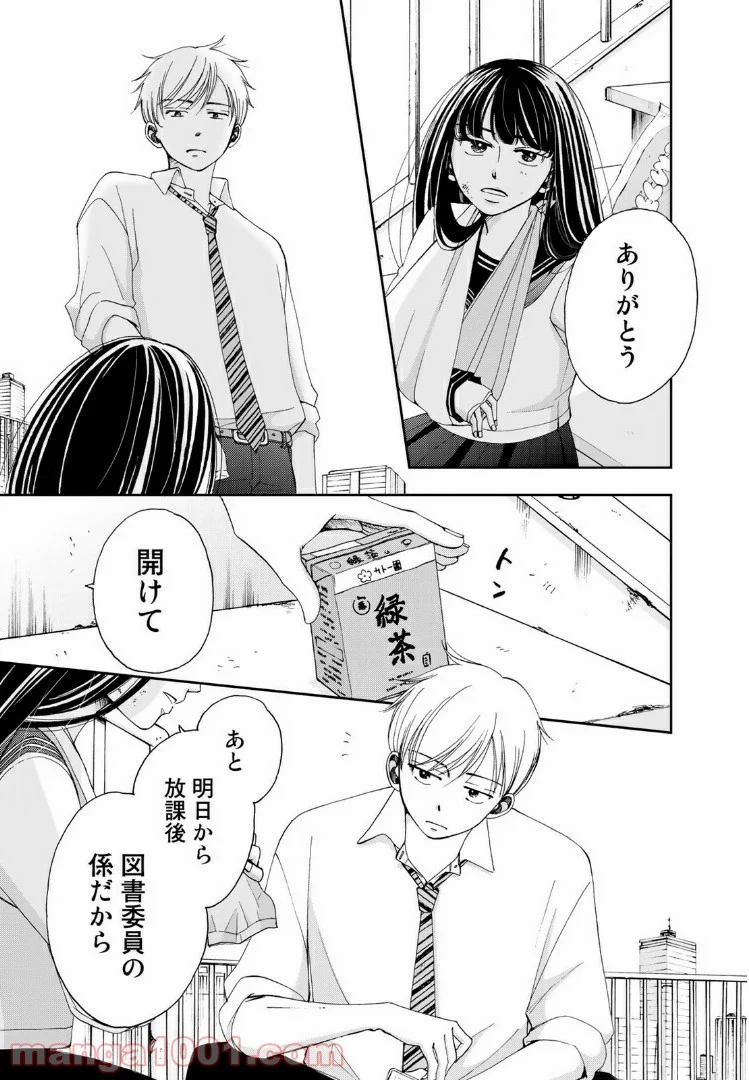 奈落のふたり - 第3話 - Page 5