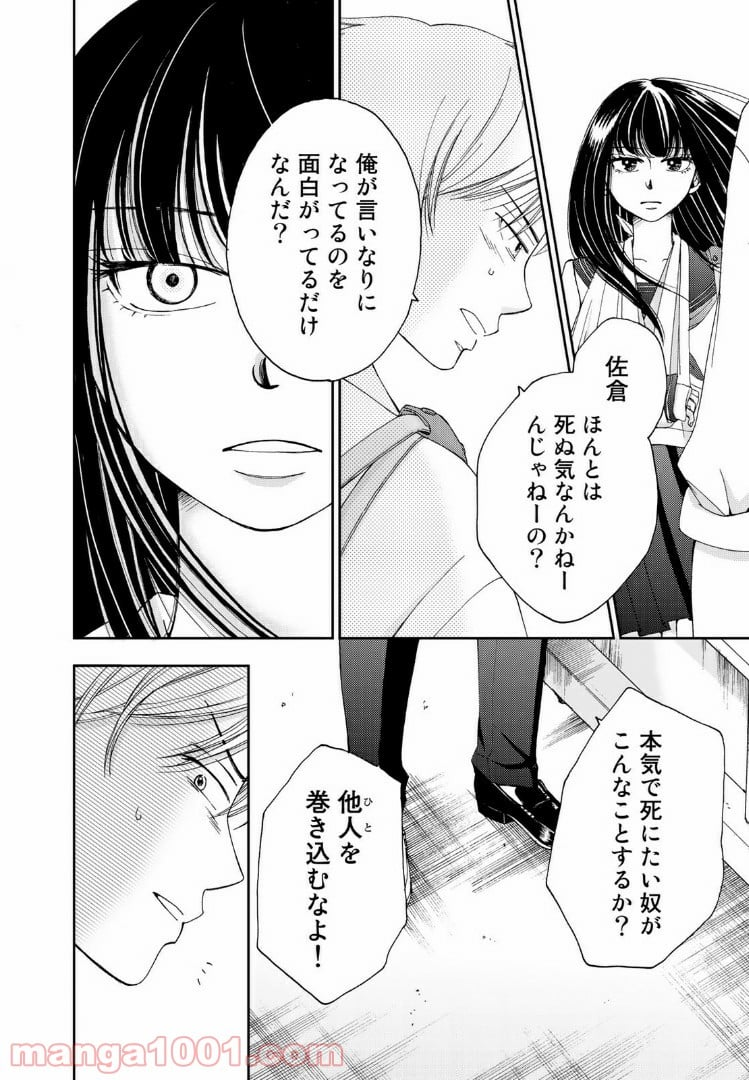 奈落のふたり - 第3話 - Page 10