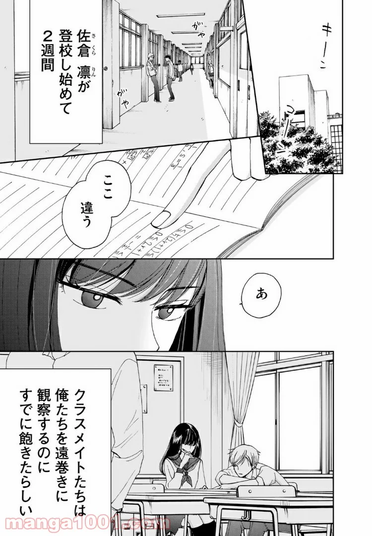 奈落のふたり - 第4話 - Page 1