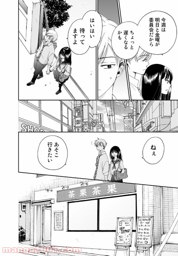 奈落のふたり - 第4話 - Page 12