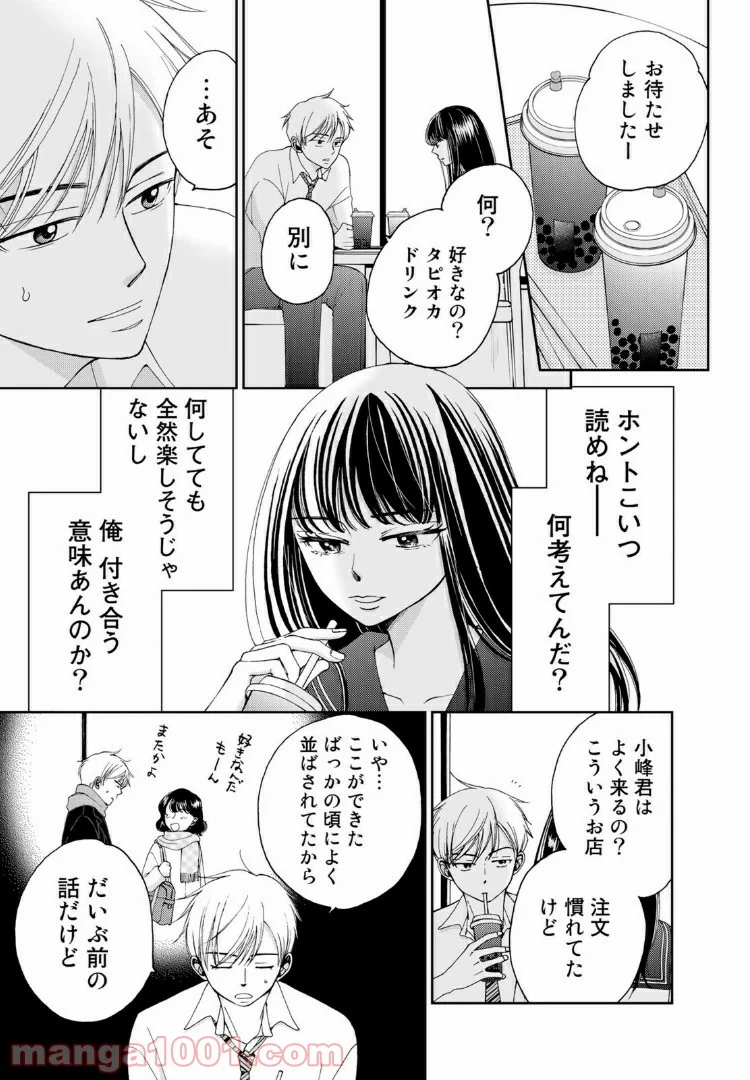 奈落のふたり - 第4話 - Page 13