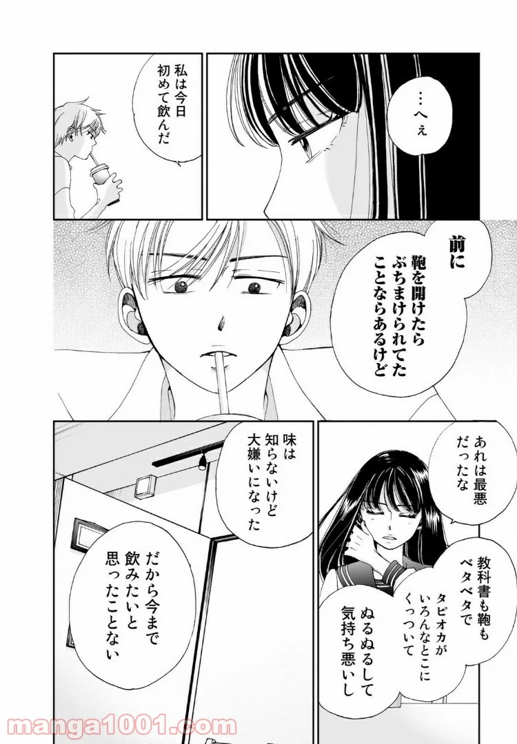 奈落のふたり - 第4話 - Page 14