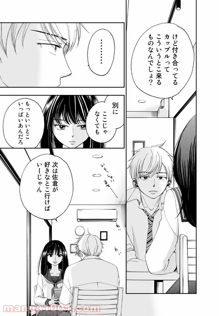 奈落のふたり - 第4話 - Page 15