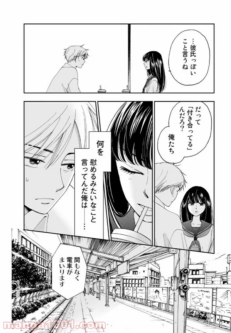 奈落のふたり - 第4話 - Page 16