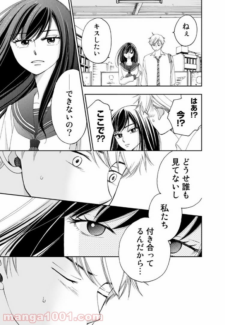 奈落のふたり - 第4話 - Page 17