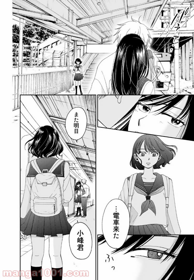 奈落のふたり - 第4話 - Page 18