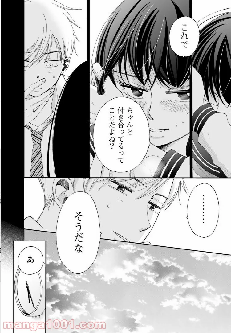 奈落のふたり - 第4話 - Page 4