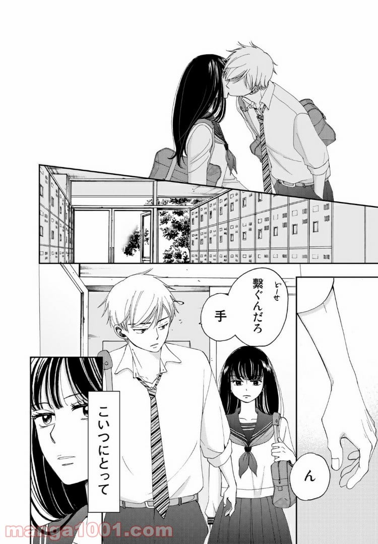 奈落のふたり - 第4話 - Page 6