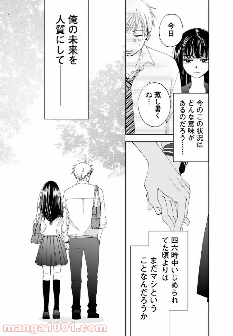 奈落のふたり - 第4話 - Page 7