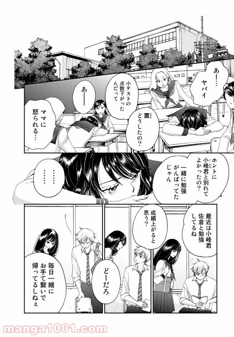 奈落のふたり - 第4話 - Page 8