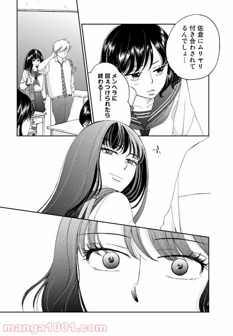 奈落のふたり - 第4話 - Page 9