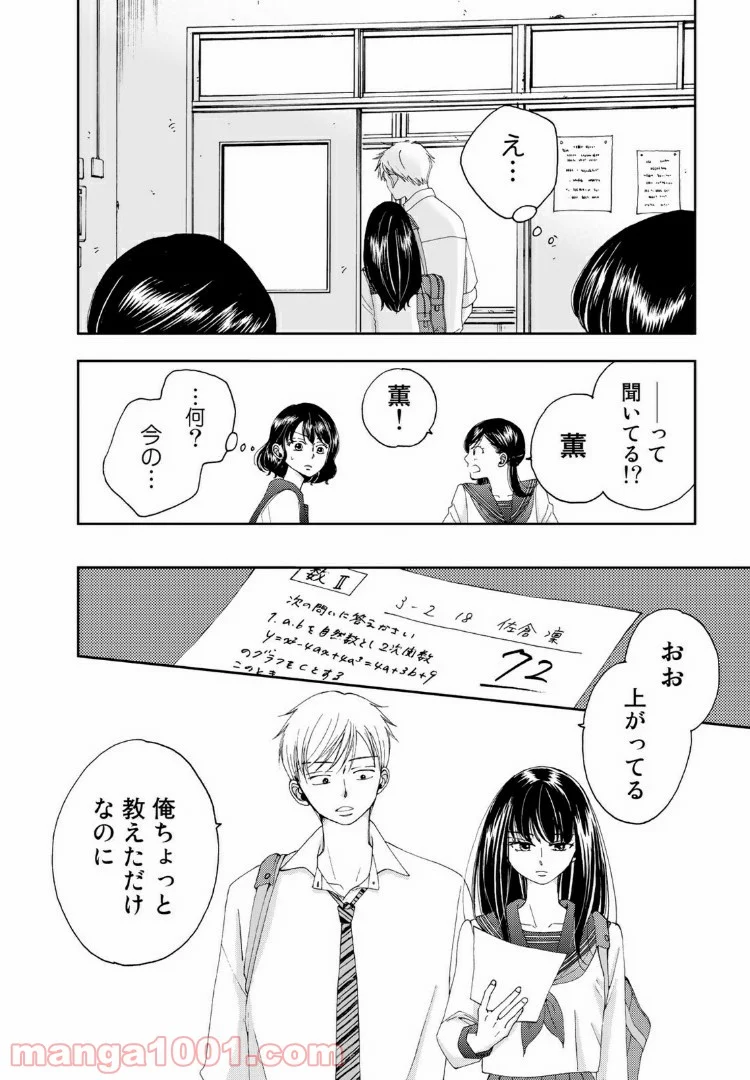 奈落のふたり - 第4話 - Page 10