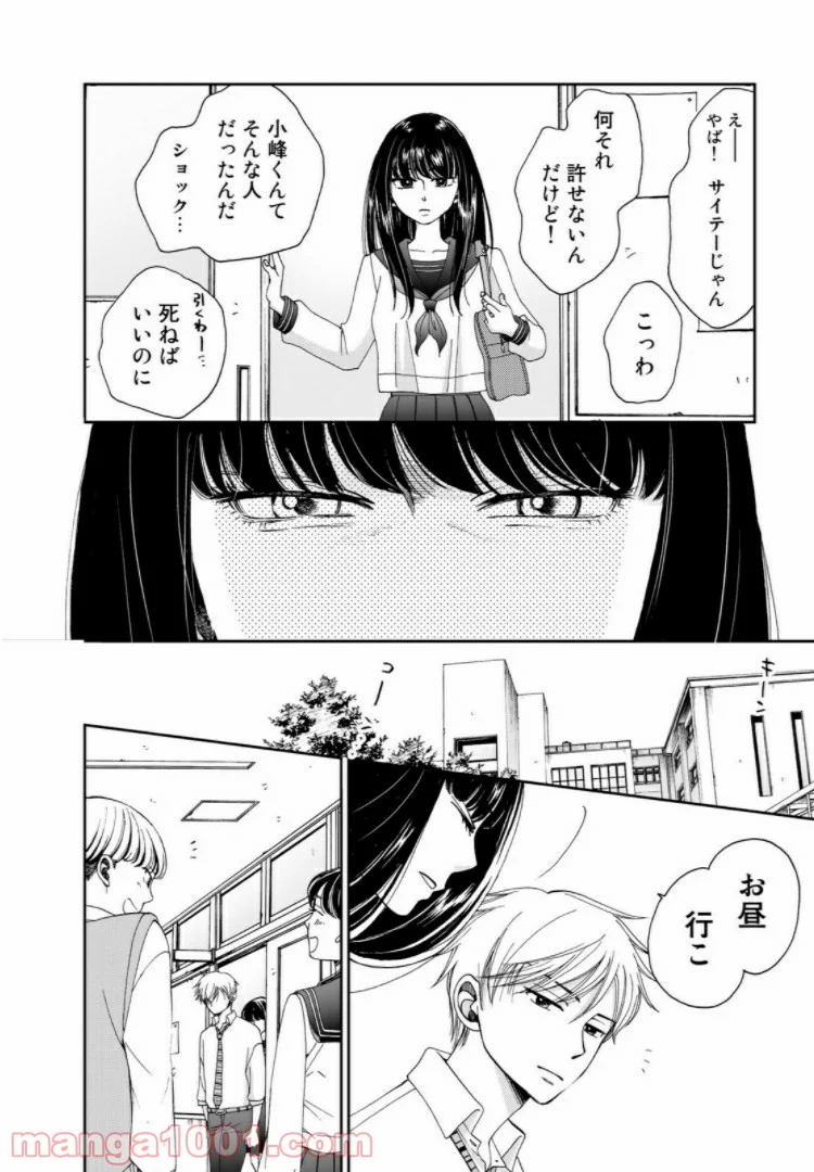 奈落のふたり - 第5話 - Page 12