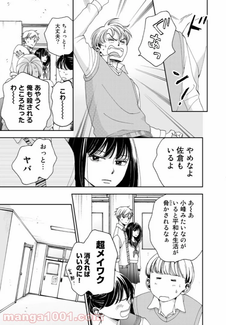 奈落のふたり - 第5話 - Page 13