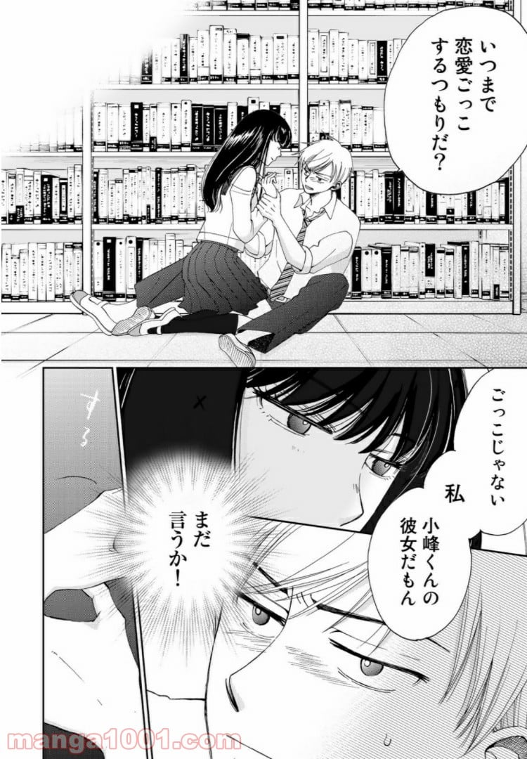 奈落のふたり - 第5話 - Page 18