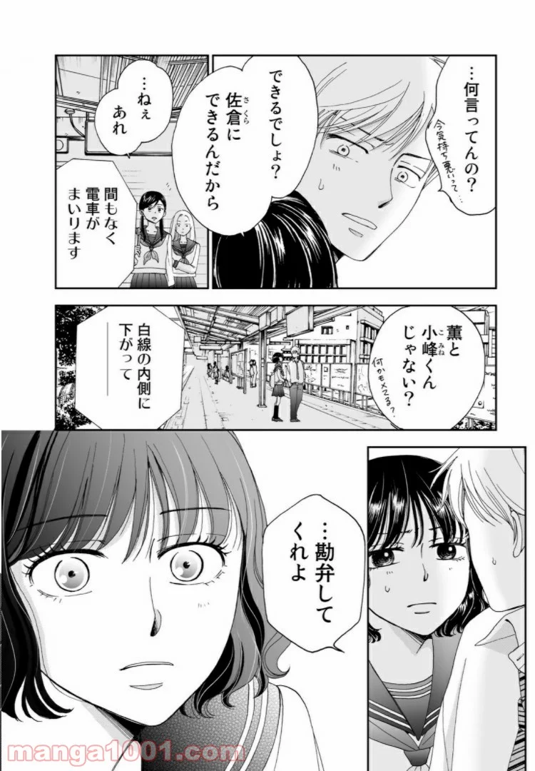 奈落のふたり - 第5話 - Page 4