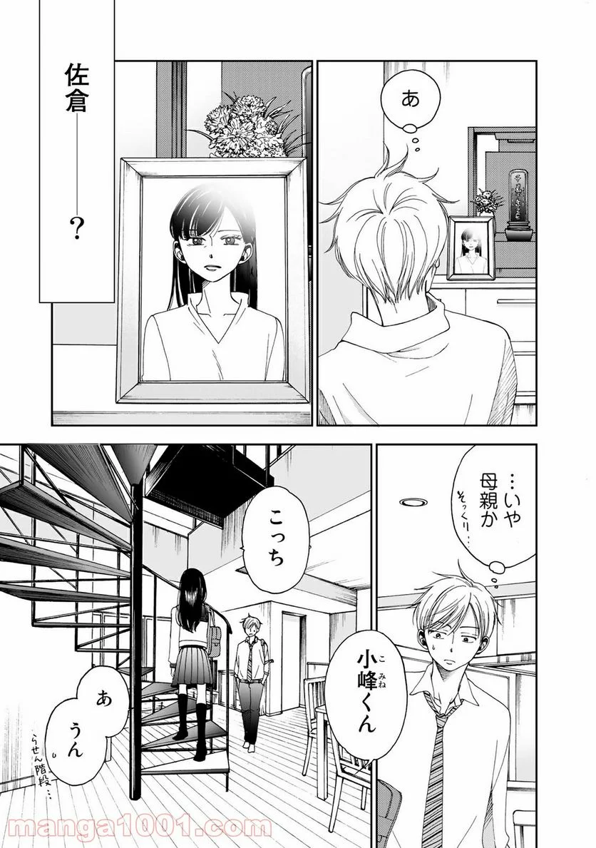 奈落のふたり - 第6話 - Page 11