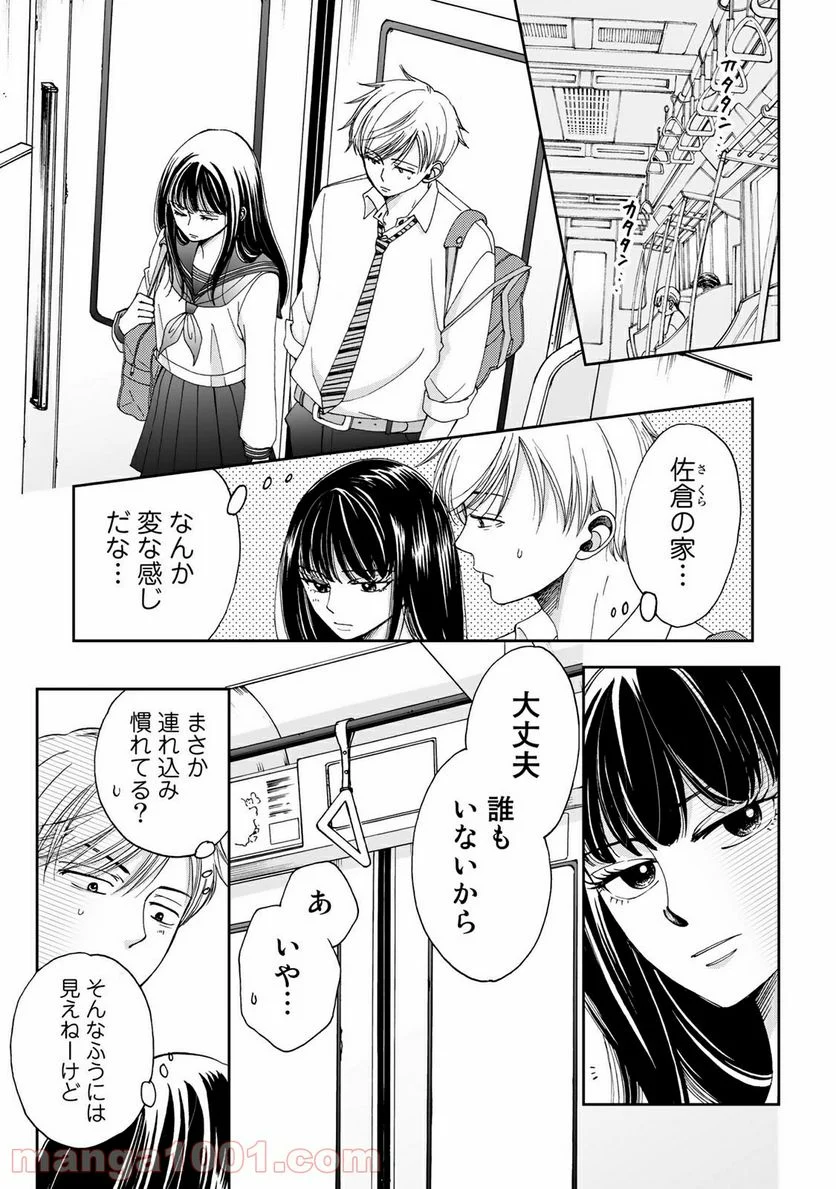 奈落のふたり - 第6話 - Page 7