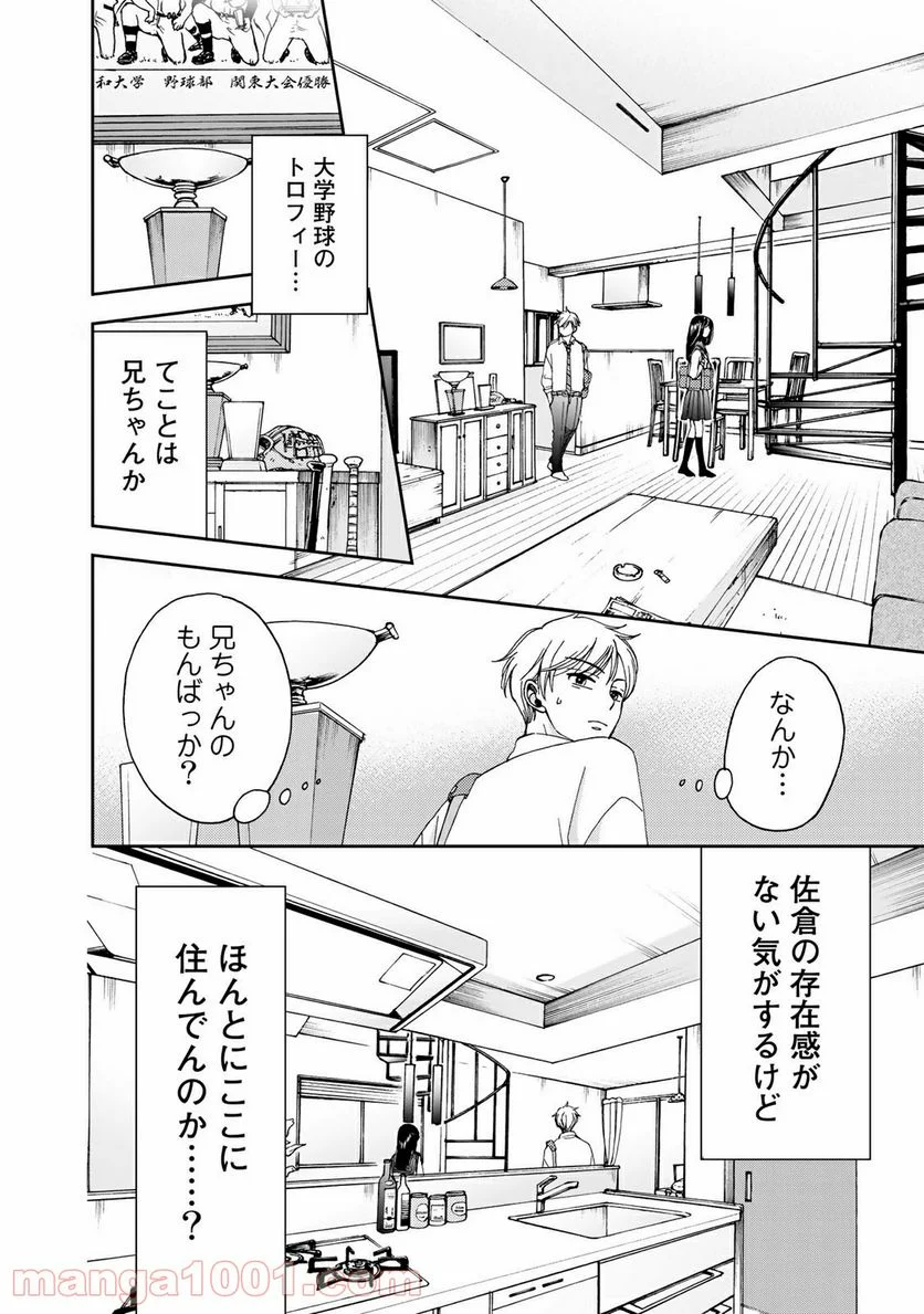 奈落のふたり - 第6話 - Page 10