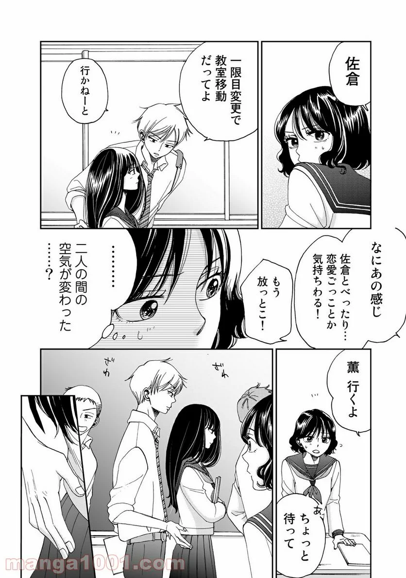 奈落のふたり - 第8話 - Page 12