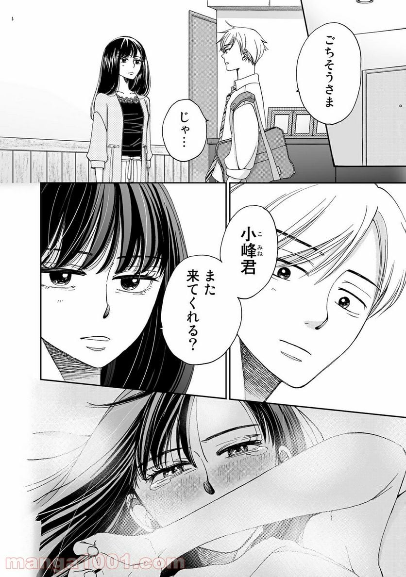 奈落のふたり - 第8話 - Page 6