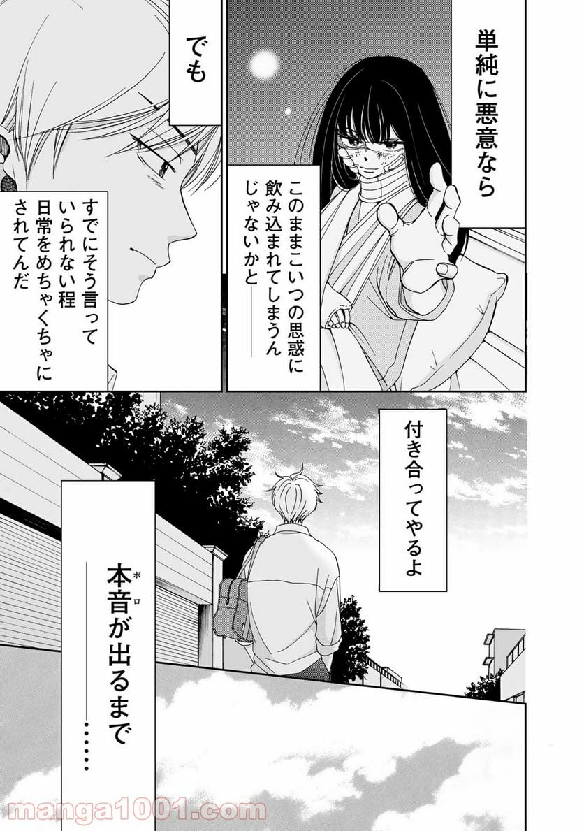 奈落のふたり - 第8話 - Page 9