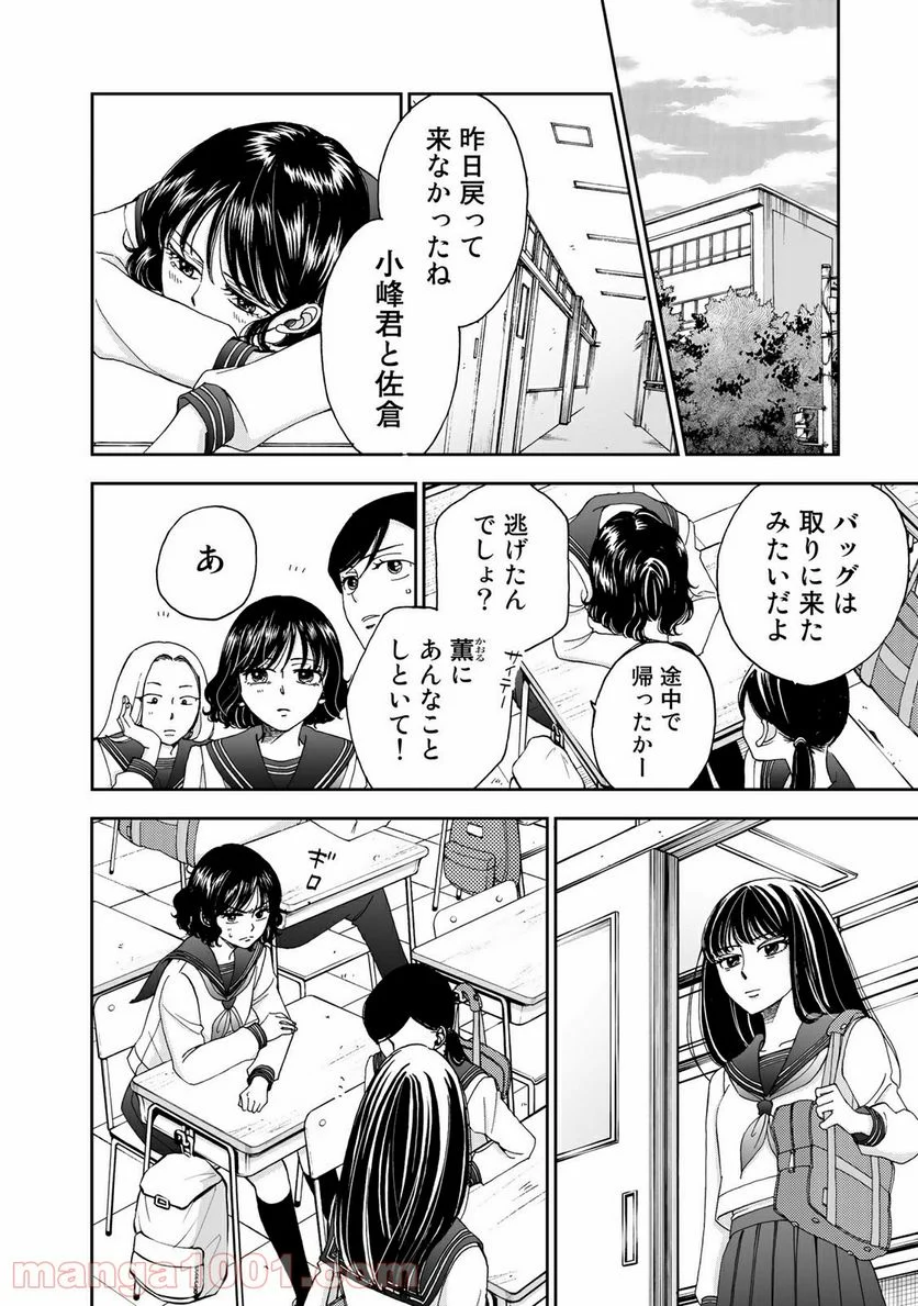 奈落のふたり - 第8話 - Page 10