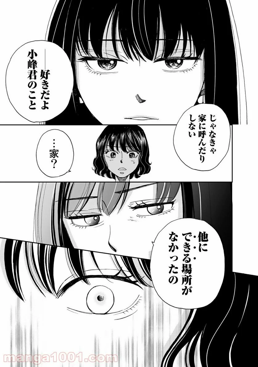 奈落のふたり - 第9話 - Page 13