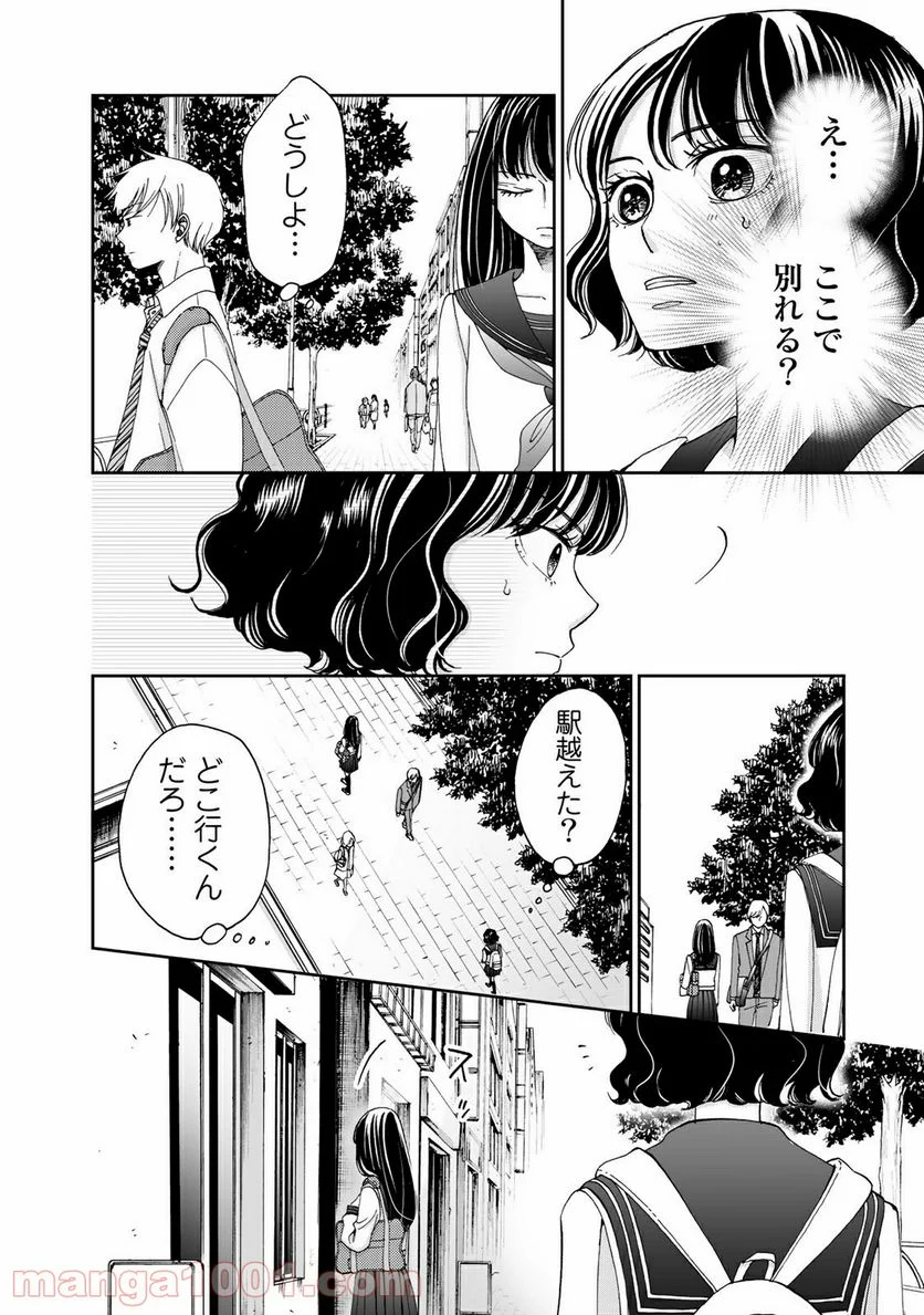 奈落のふたり - 第9話 - Page 4