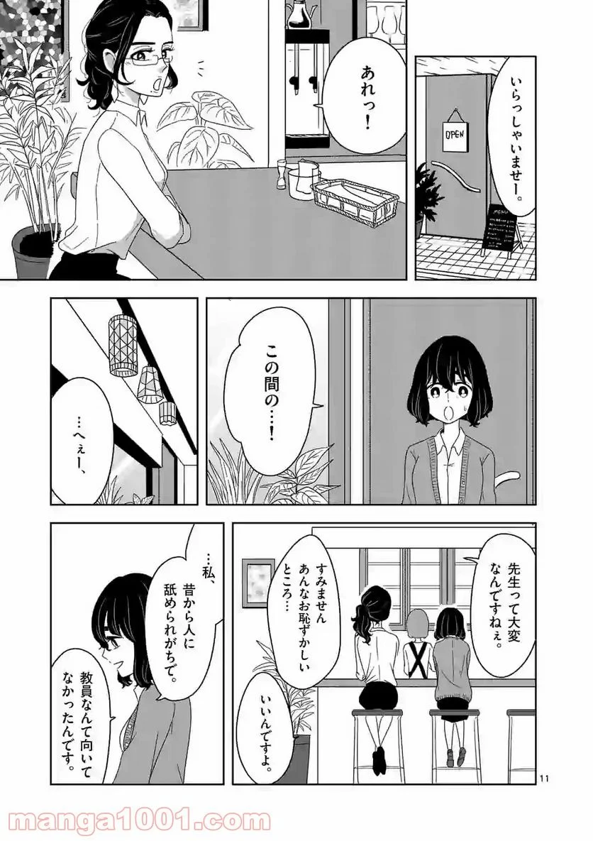 かけこみ！シェアハウス - 第1話 - Page 11