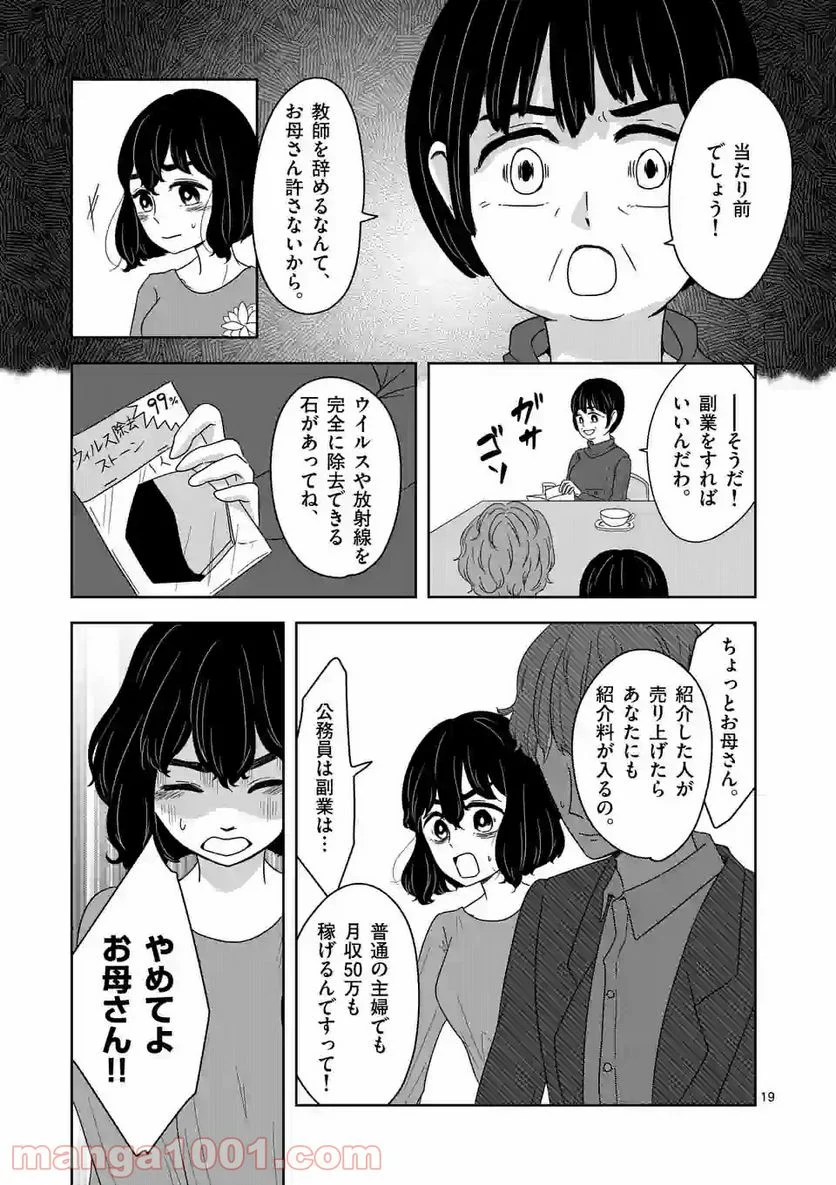 かけこみ！シェアハウス - 第1話 - Page 19