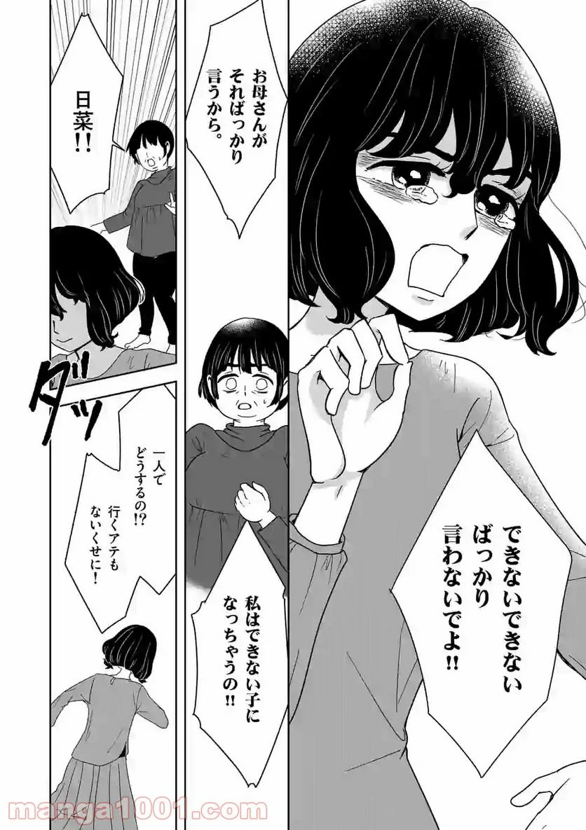 かけこみ！シェアハウス - 第1話 - Page 23