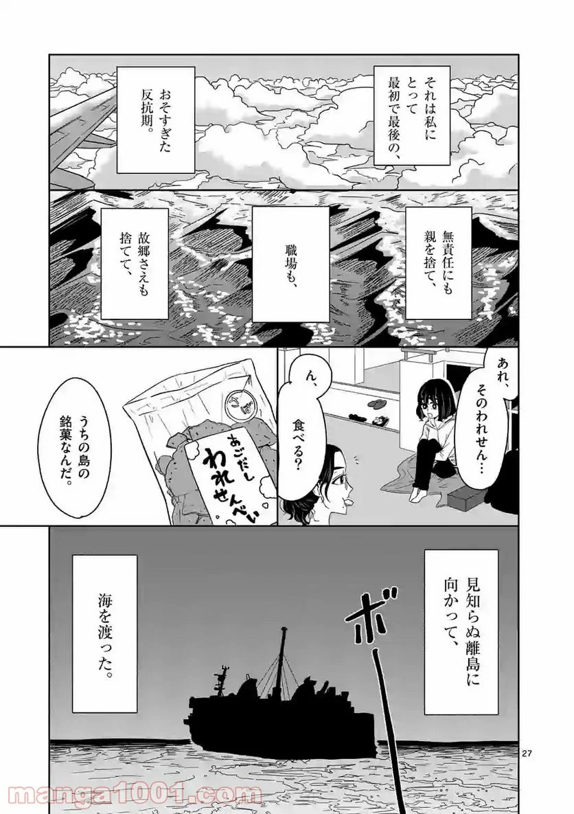 かけこみ！シェアハウス - 第1話 - Page 27