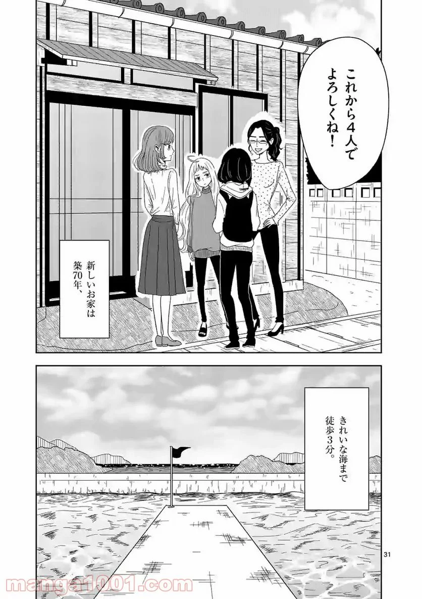 かけこみ！シェアハウス - 第1話 - Page 31