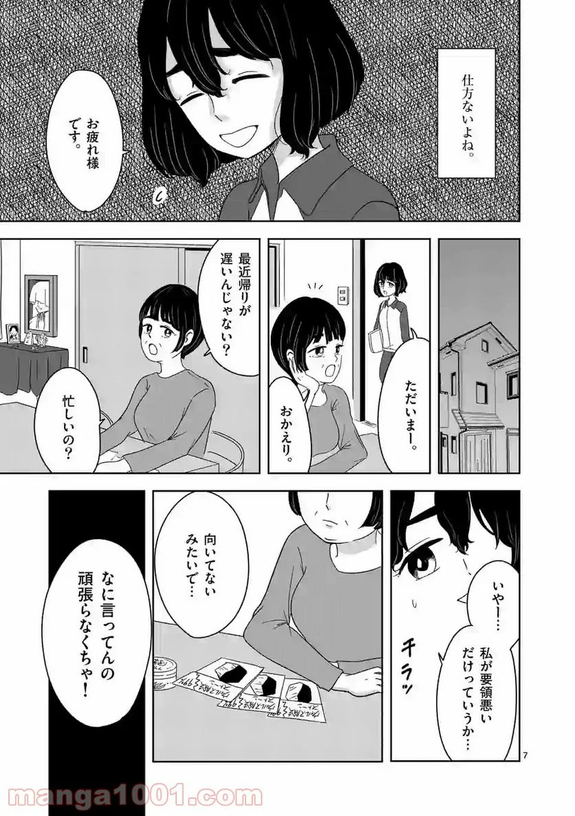 かけこみ！シェアハウス - 第1話 - Page 7