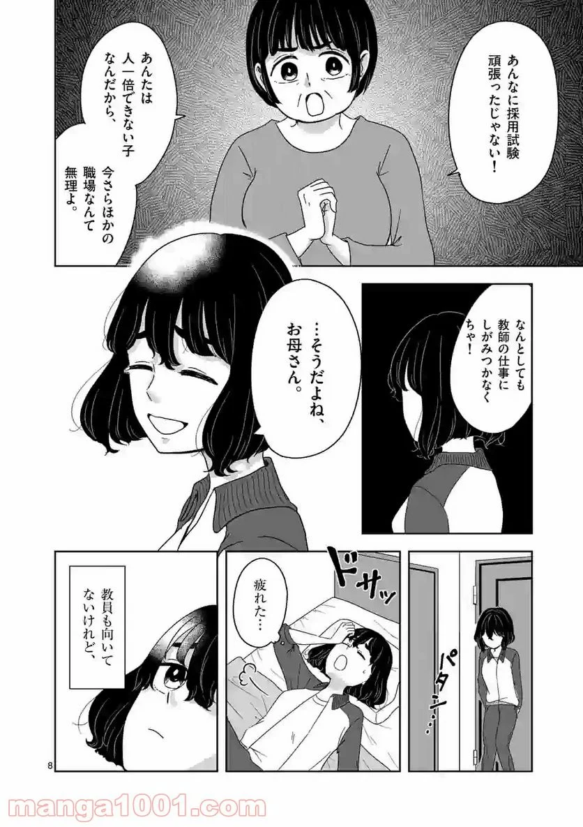 かけこみ！シェアハウス - 第1話 - Page 8