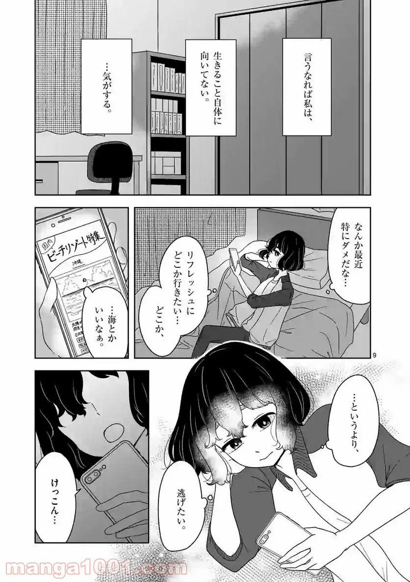 かけこみ！シェアハウス - 第1話 - Page 9