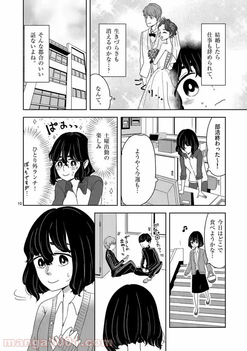 かけこみ！シェアハウス - 第1話 - Page 10