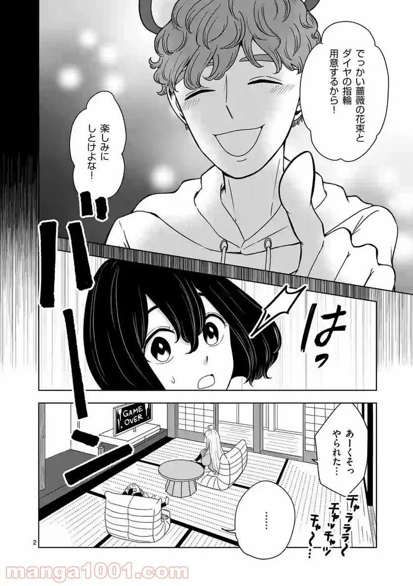 かけこみ！シェアハウス - 第10話 - Page 2